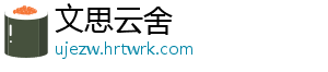 人均网上支出跨万元大关 支付宝一年为用户省20亿 -文思云舍